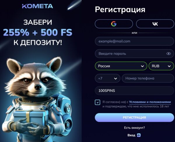 Промокод в Комета казино